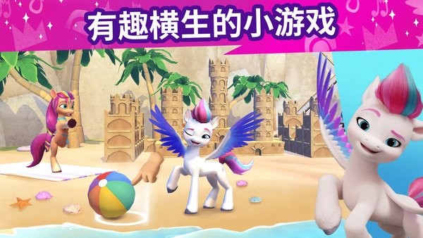 小马宝莉大世界中文游戏(My Little Pony)24