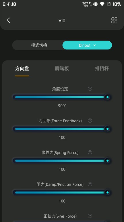 莱仕达PXN方向盘app24