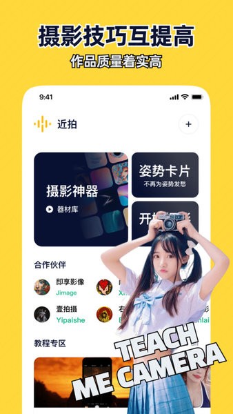 近拍app24