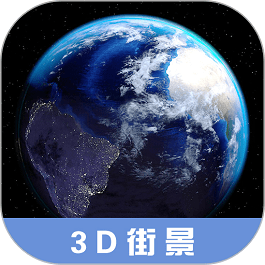 3d高清街景地图app