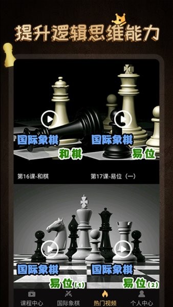 国际象棋学堂软件0