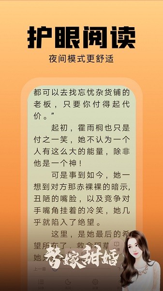 洋葱免费小说app24