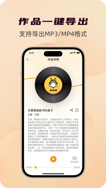 配音蜂app24