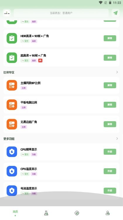 ZQ吃鸡工具箱.apk24