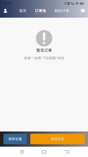 星徽云管家APP (司机端)0