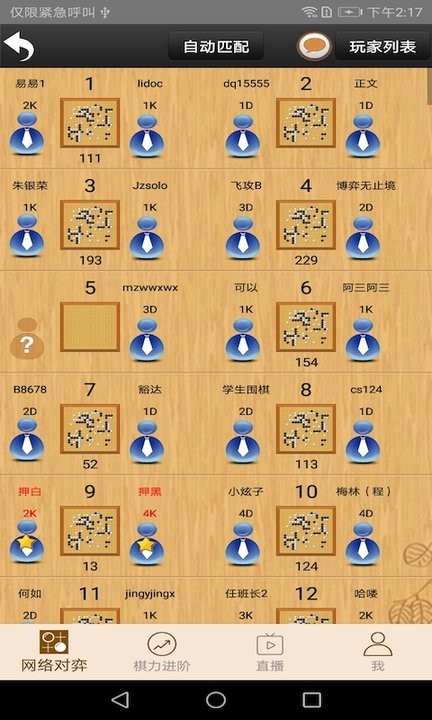 忘忧围棋软件0