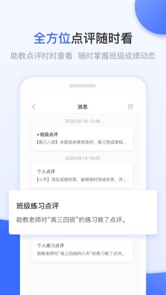 天学网教师客户端0