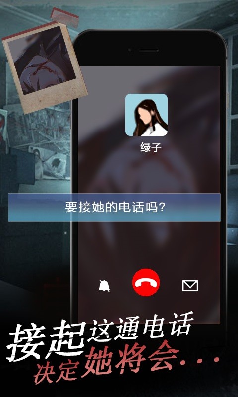 女友的恐怖来电手游0