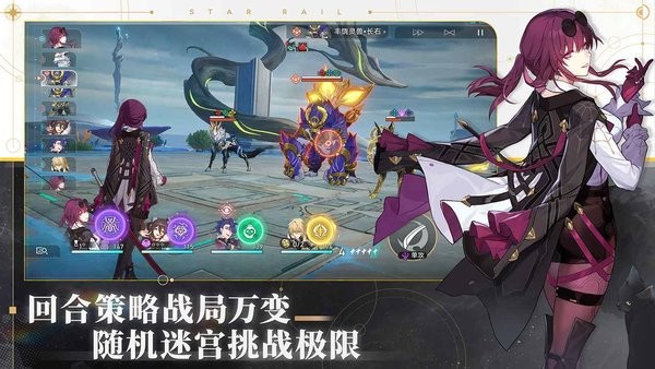 崩坏星穹铁道1.2最新版24