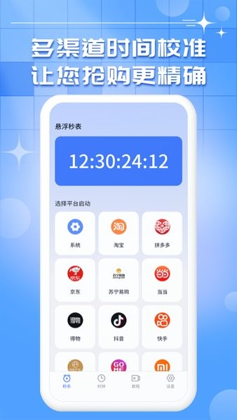 oneclock悬浮秒表app0