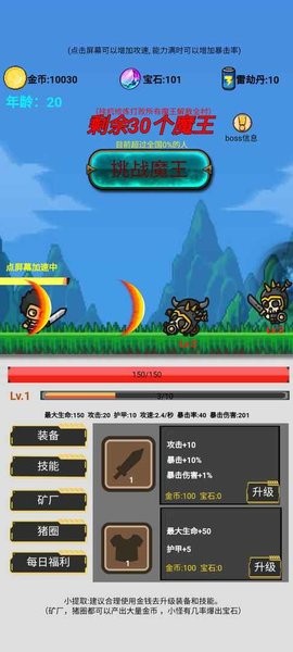 挂机刷怪打魔王游戏0