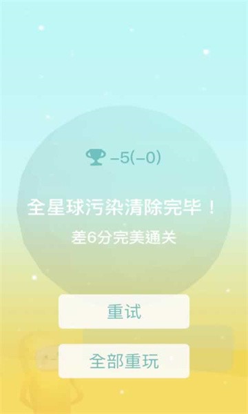 星球清洁公司游戏0