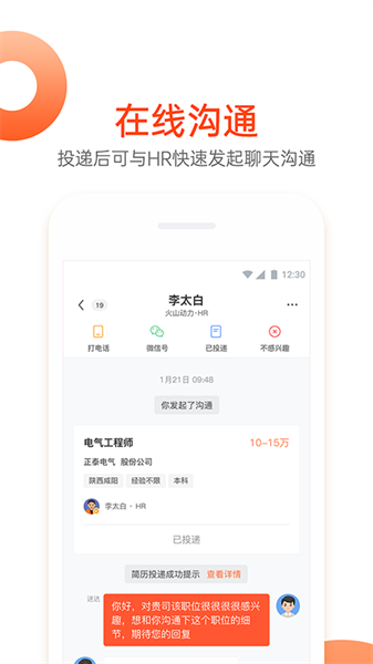 北极星招聘网app24