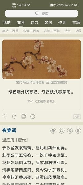 古诗文网古诗词鉴赏大全0