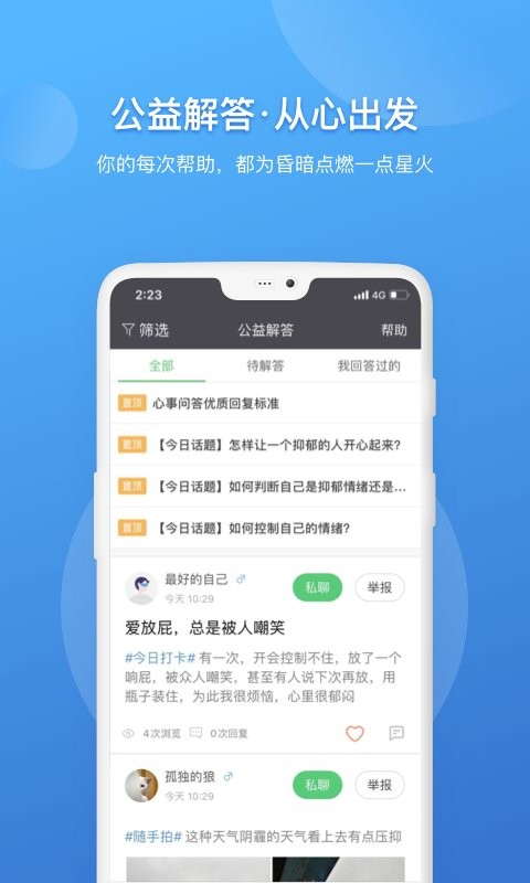 壹点灵心理咨询师工作台app24