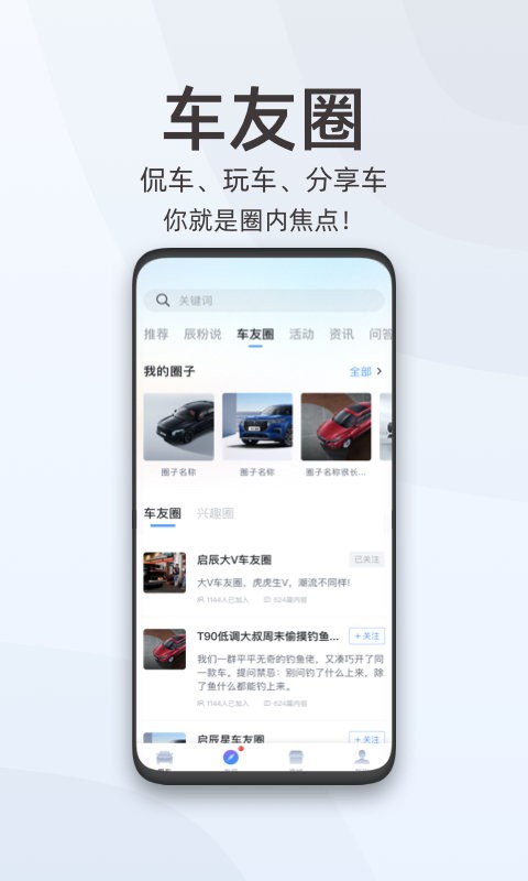 东风启辰智联app0