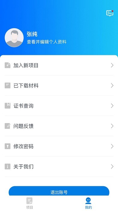 师学通学员端继续教育app最新版24