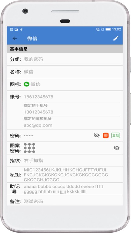 安全密码本app24