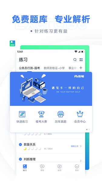 粉笔公考app24