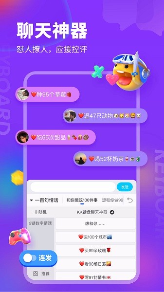 kk键盘输入法app24