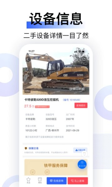 铁甲二手工程机械网app24