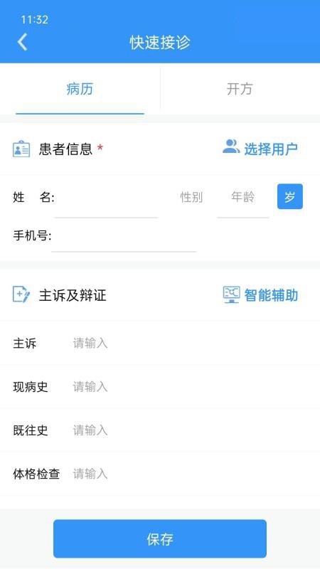 医见通医生端app24