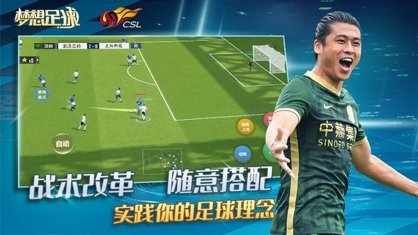 2024梦想足球最新版24