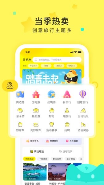 游侠客旅行app24