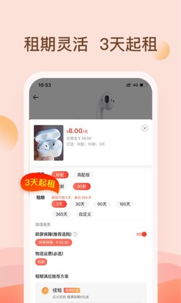 爱租机(数码产品租赁app)0