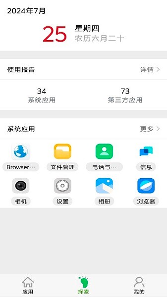 应用启动器.apk0