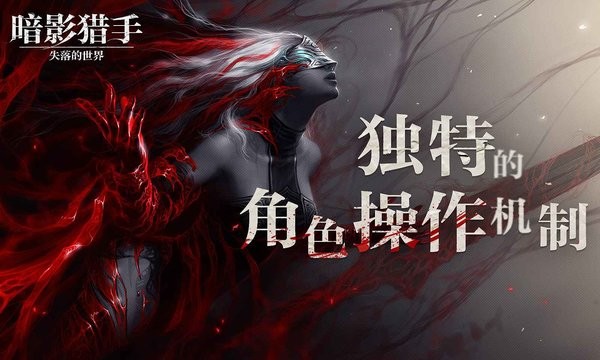 暗影猎手失落的世界中文版24