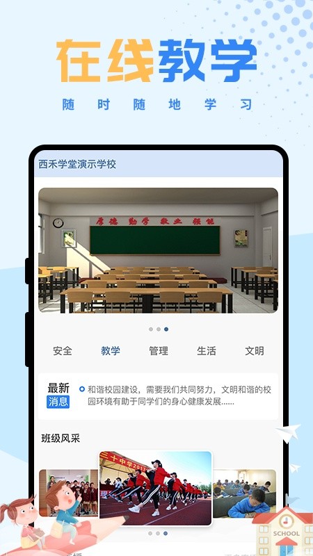 西禾学堂app24