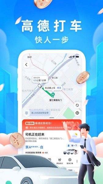 高德地图app手机版24