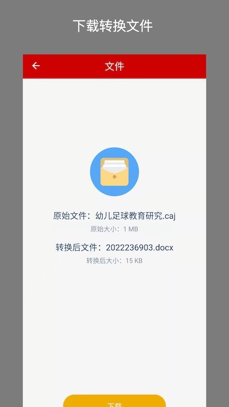 caj转换器app(caj converter)24