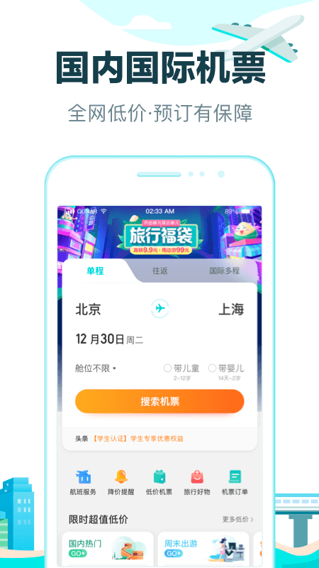 去哪儿旅行网app0