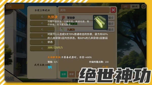 校园群侠传完整版24