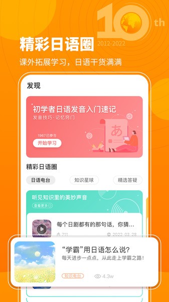 五十音图学日语入门app24