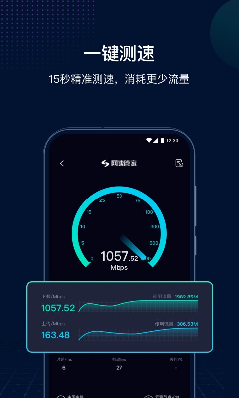 网速管家极速版app0