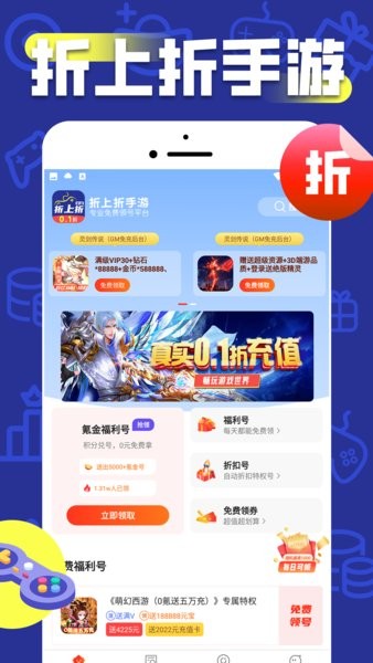 折上折手游app24