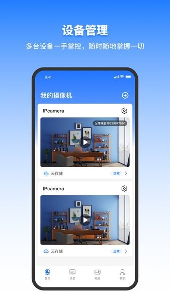 千鸟物联摄像头app0