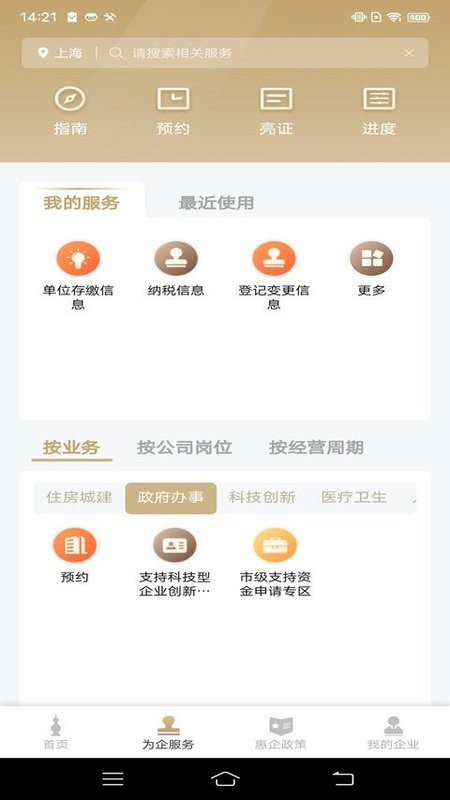 随申办企业云app24