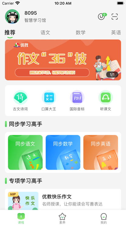 优学高手平台0