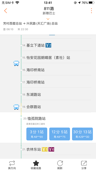 广州交通行讯通官方版24