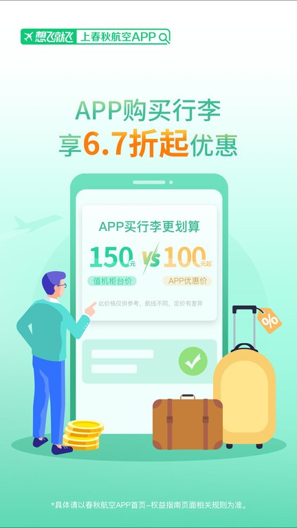 春秋航空官方app0