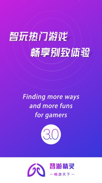 智游精灵app最新版本(geekgamer)24