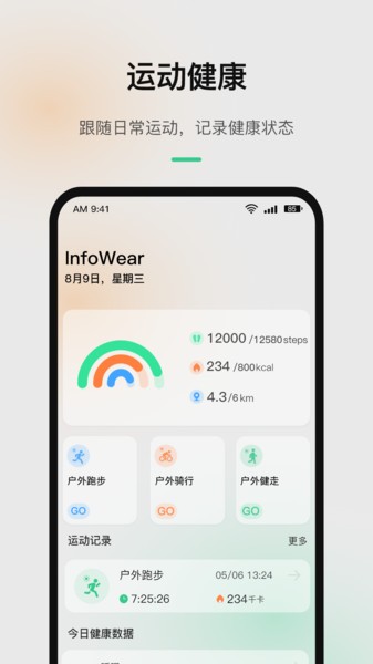 infowear运动手表0