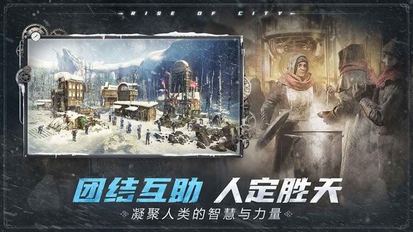 冰汽时代最后的家园国际版(Frostpunk:Beyond the Ice)0