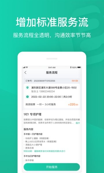 e护通医护端app24