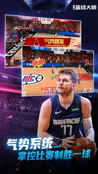 nba篮球大师手游24