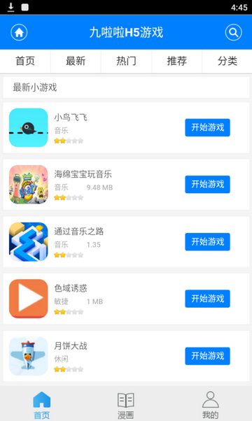 九啦啦游戏盒子app24